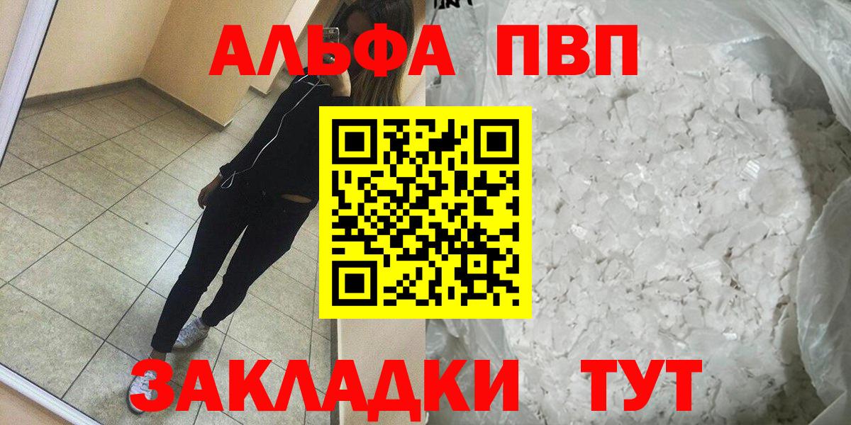 Alfa_PVP Соль Фрязино