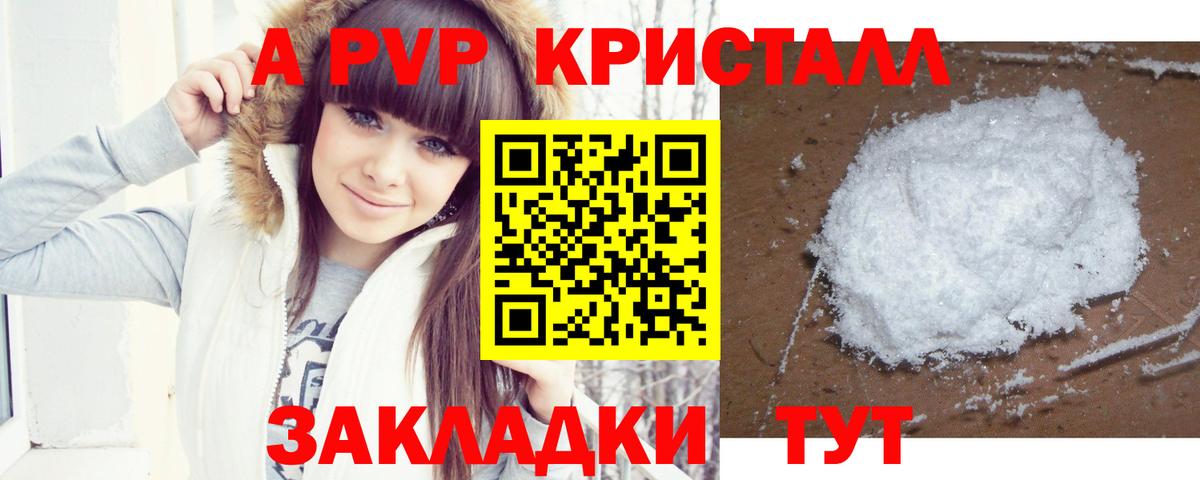 A-PVP  Вход с VPN  Alfa_PVP VHQ  Фрязино  APVP СК КРИС 