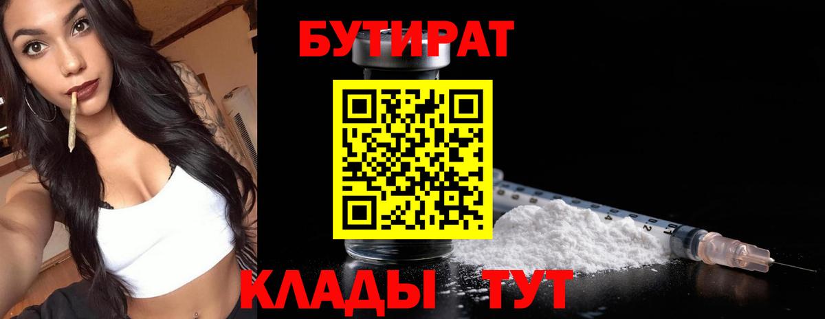 Фрязино  БУТИРАТ 99%  Бутират  Вход с VPN 