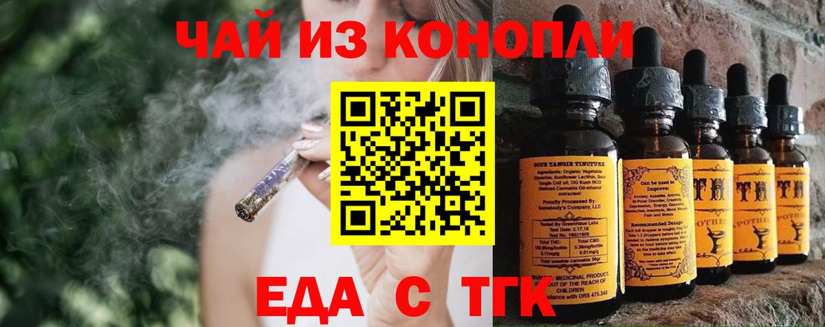 Еда ТГК конопля  Вход с VPN  Фрязино 