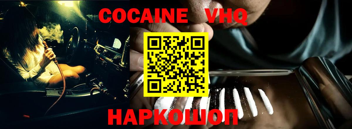 Фрязино  COCAIN FishScale  Cocaine 98%  Cocaine  наркотики  Вход с VPN 