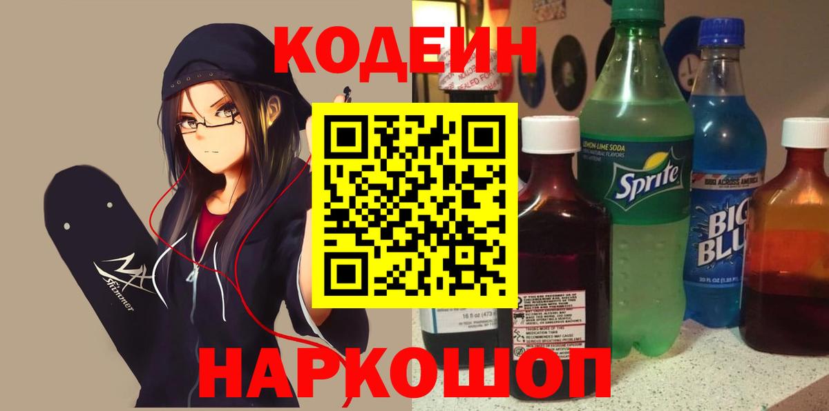 Кодеиновый сироп Lean напиток Lean (лин) Фрязино