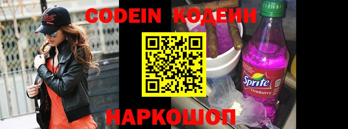 Codein напиток Lean (лин)  закладка  Фрязино  Кодеин Purple Drank  Вход с VPN 