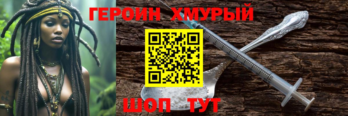 Героин гречка Фрязино