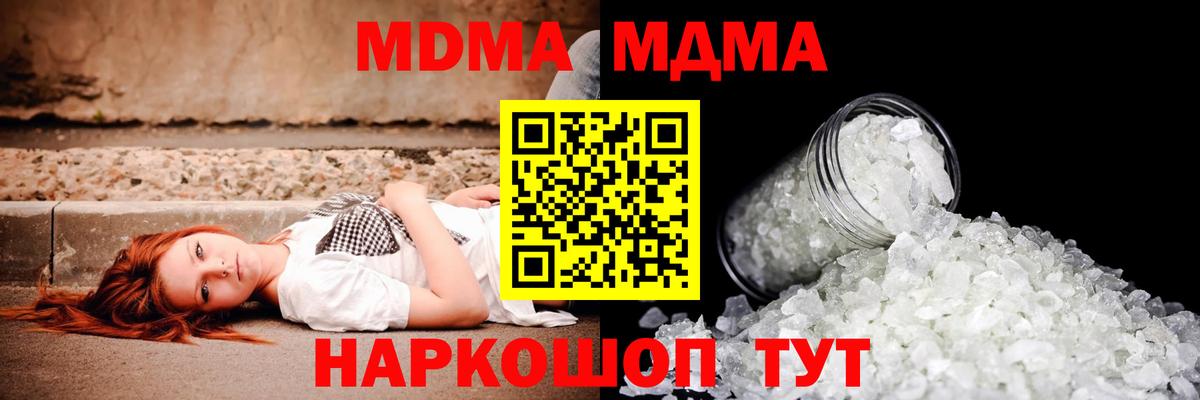 Фрязино  МДМА кристаллы  Вход с VPN  MDMA crystal 