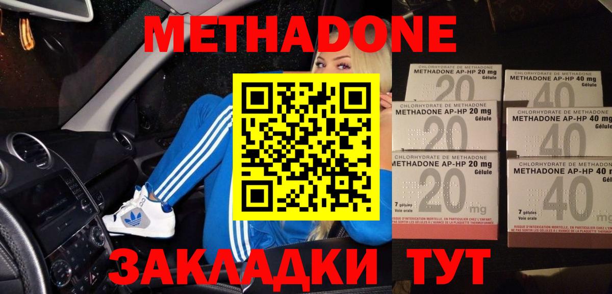 МЕТАДОН methadone Фрязино