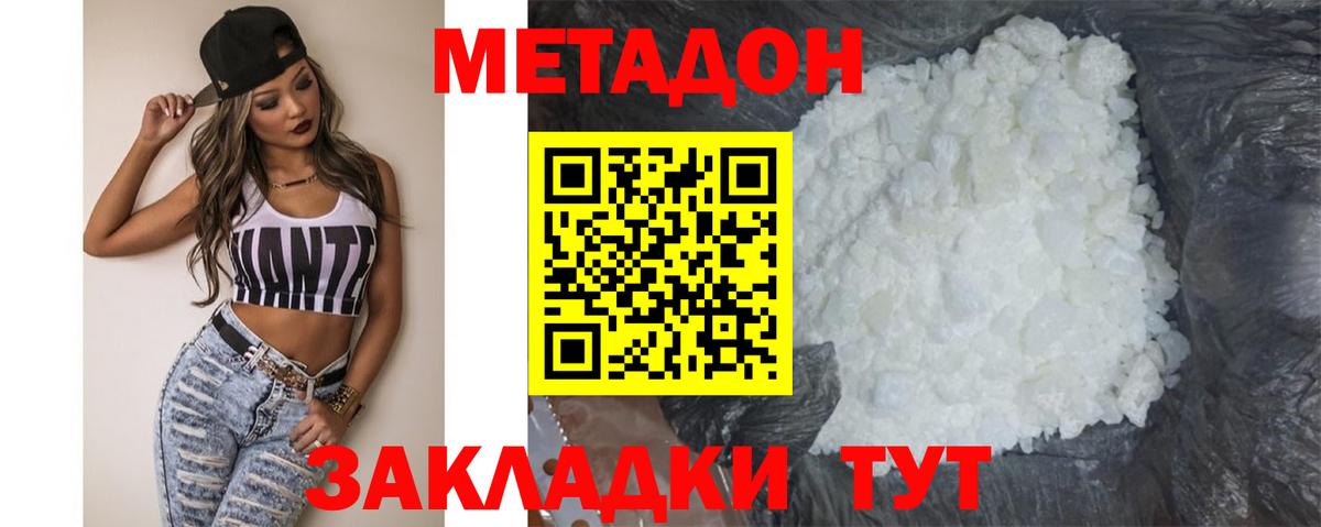 Метадон VHQ  Вход с VPN  Метадон methadone  Фрязино 