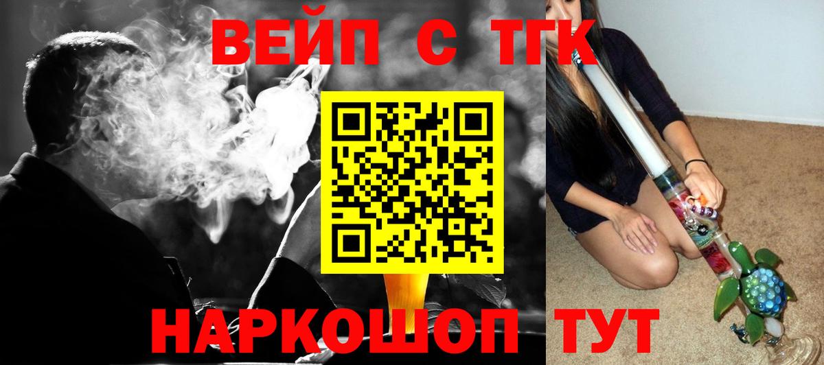 Фрязино  ТГК вейп  Дистиллят ТГК вейп с тгк  Вход с VPN 
